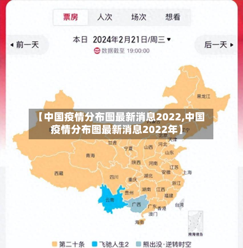 【中国疫情分布图最新消息2022,中国疫情分布图最新消息2022年】