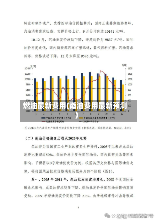燃油最新费用(燃油费用最新预测)