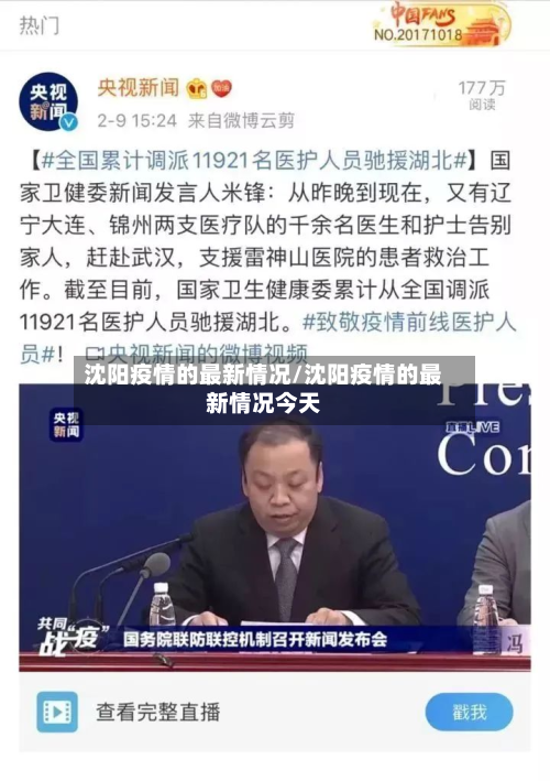 沈阳疫情的最新情况/沈阳疫情的最新情况今天-第2张图片