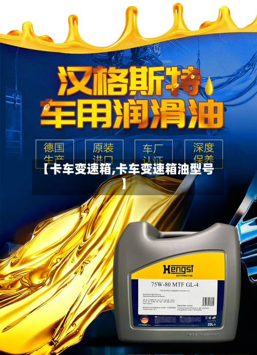 【卡车变速箱,卡车变速箱油型号】