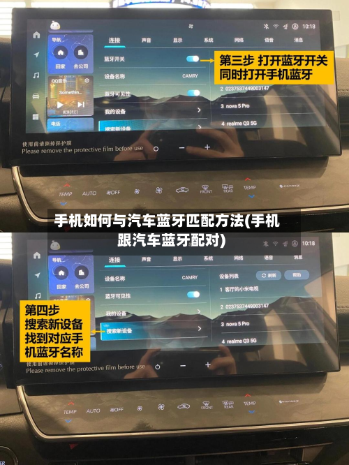 手机如何与汽车蓝牙匹配方法(手机跟汽车蓝牙配对)