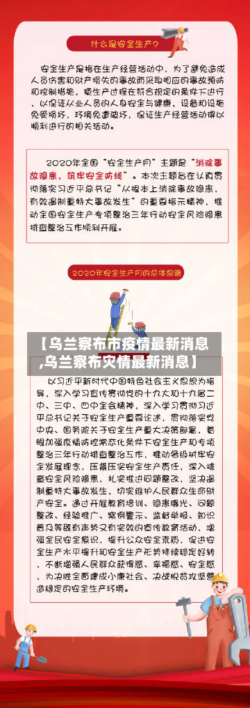 【乌兰察布市疫情最新消息,乌兰察布灾情最新消息】-第2张图片