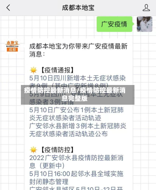 疫情防控最新消息/疫情防控最新消息完整版