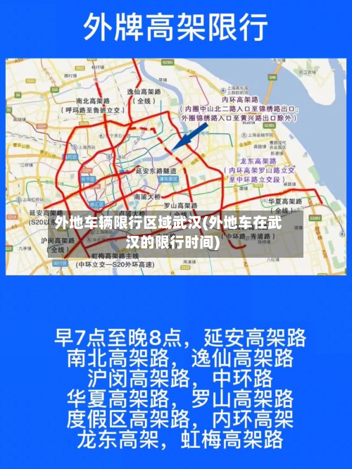 外地车辆限行区域武汉(外地车在武汉的限行时间)