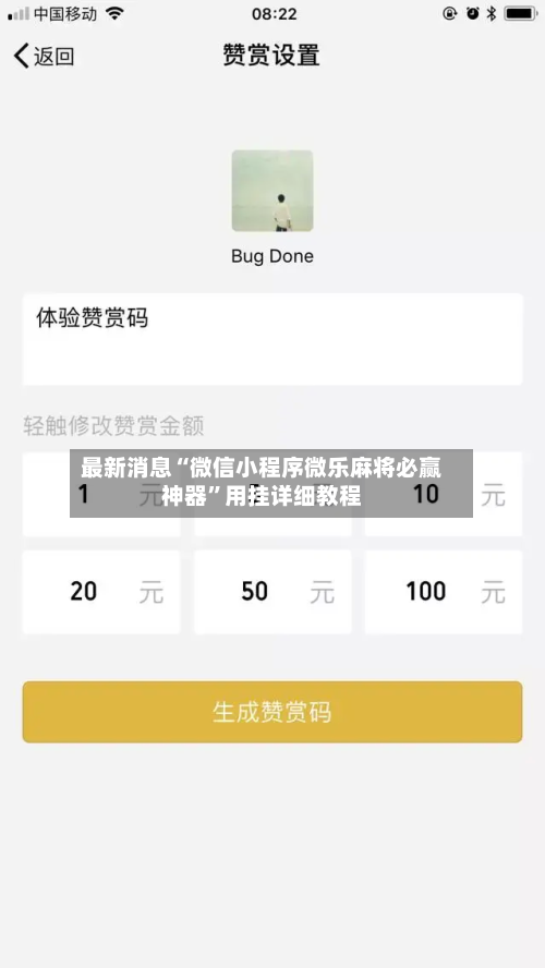 最新消息“微信小程序微乐麻将必赢神器”用挂详细教程-第3张图片