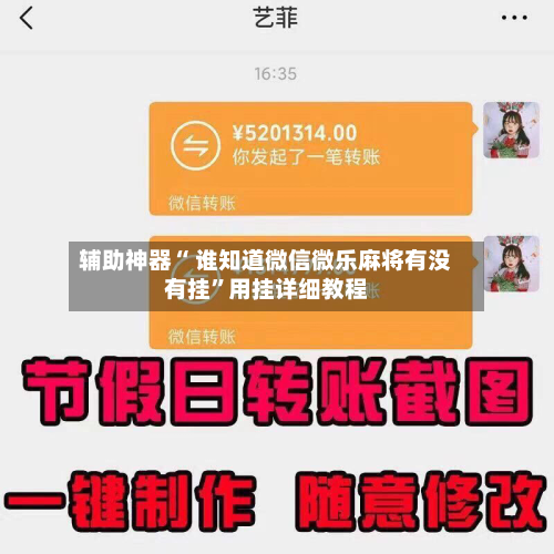 辅助神器“ 谁知道微信微乐麻将有没有挂”用挂详细教程