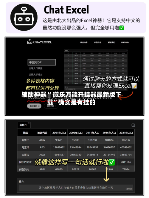 辅助神器“ 微乐万能开挂器最新版下载”确实是有挂的-第2张图片