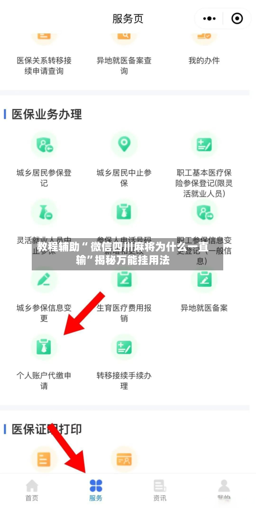 教程辅助“ 微信四川麻将为什么一直输	”揭秘万能挂用法-第2张图片