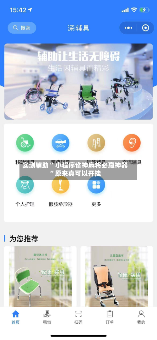 实测辅助“ 小程序雀神麻将必赢神器”原来真可以开挂-第3张图片