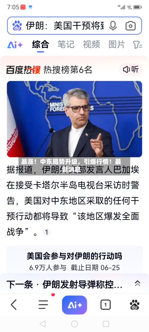 暴涨！中东局势升级	，引爆行情！最新消息-第1张图片