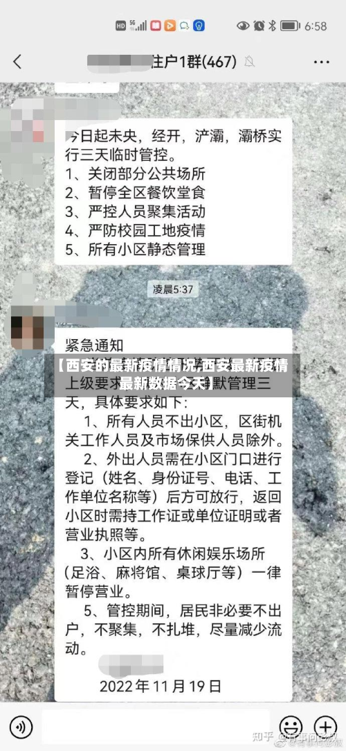【西安的最新疫情情况,西安最新疫情最新数据今天】