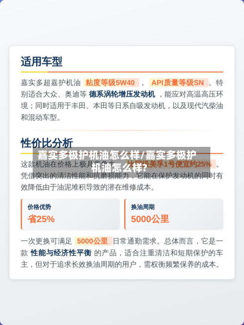 嘉实多极护机油怎么样/嘉实多极护机油怎么样?-第2张图片