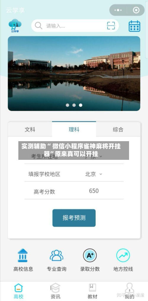 实测辅助“ 微信小程序雀神麻将开挂器”原来真可以开挂-第1张图片
