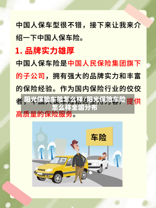 阳光保险车险怎么样/阳光保险车险怎么样全国分布