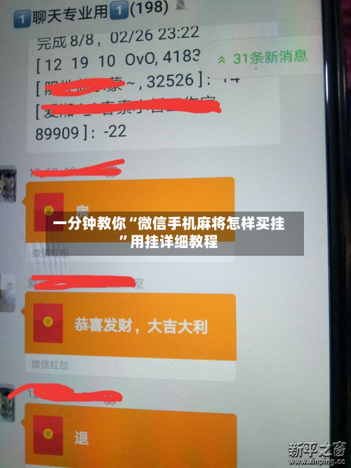 一分钟教你“微信手机麻将怎样买挂”用挂详细教程-第2张图片