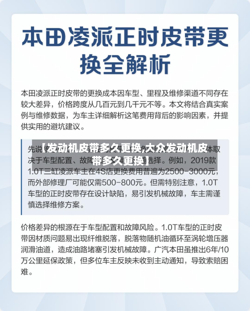 【发动机皮带多久更换,大众发动机皮带多久更换】