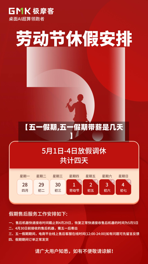 【五一假期,五一假期带薪是几天】-第2张图片