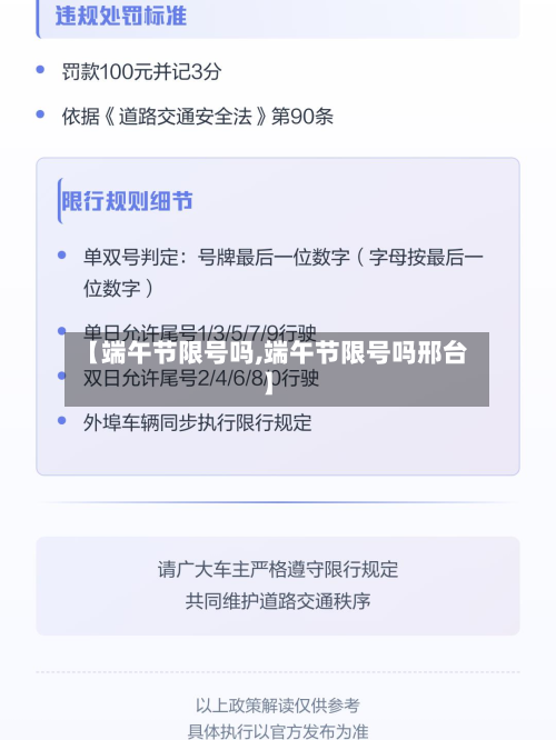 【端午节限号吗,端午节限号吗邢台】