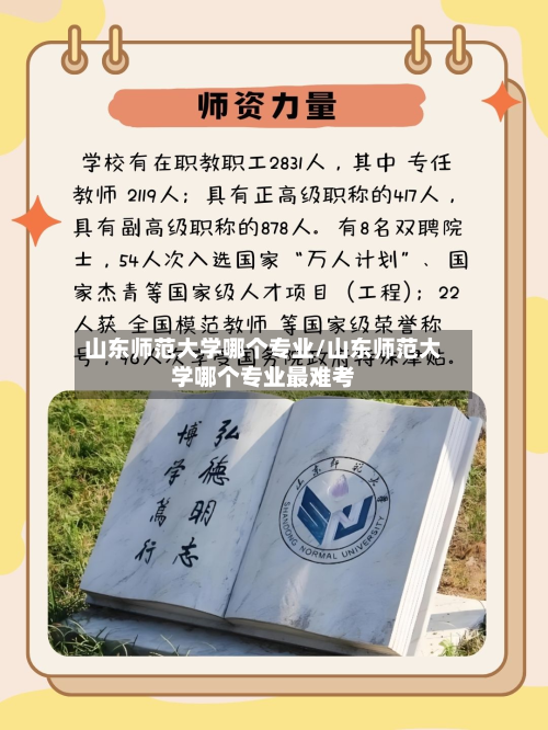 山东师范大学哪个专业/山东师范大学哪个专业最难考