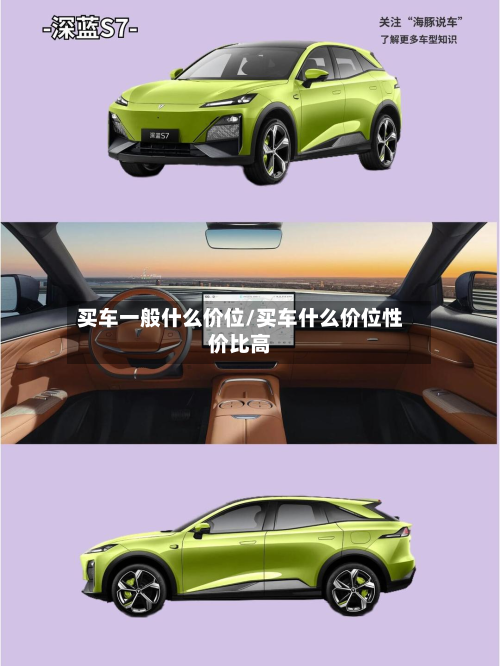 买车一般什么价位/买车什么价位性价比高-第3张图片