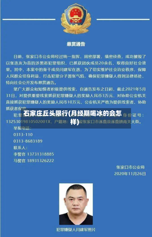 石家庄丘头限行(月经期喝冰的会怎样)-第2张图片