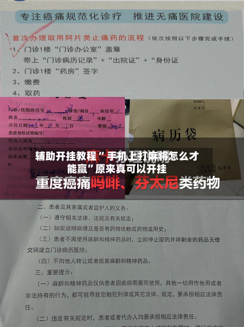 辅助开挂教程“ 手机上打麻将怎么才能赢”原来真可以开挂-第2张图片