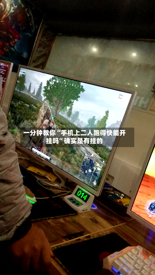 一分钟教你“手机上二人跑得快能开挂吗”确实是有挂的-第1张图片