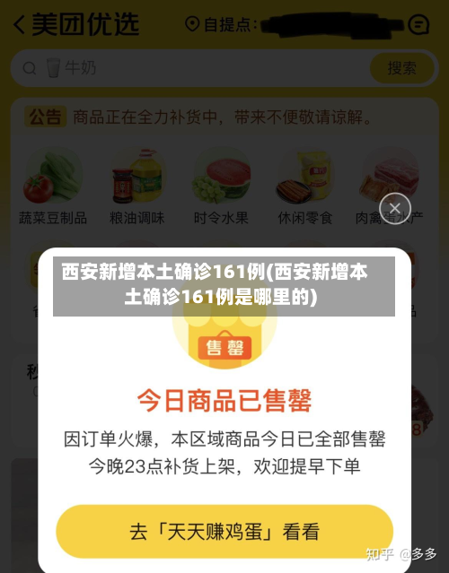 西安新增本土确诊161例(西安新增本土确诊161例是哪里的)
