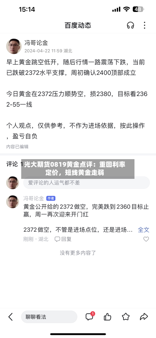 光大期货0819黄金点评：重回利率定价	，短线黄金走弱-第1张图片