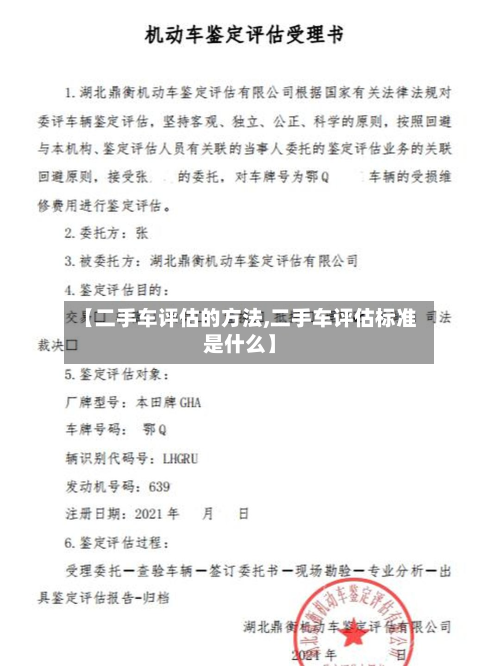 【二手车评估的方法,二手车评估标准是什么】-第2张图片