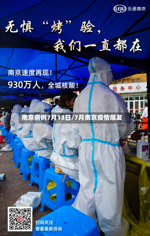 南京病例7月13日/7月南京疫情爆发-第2张图片