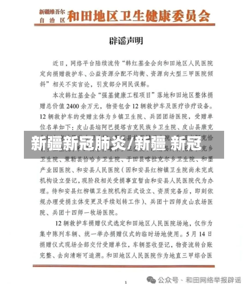 新疆新冠肺炎/新疆 新冠-第2张图片