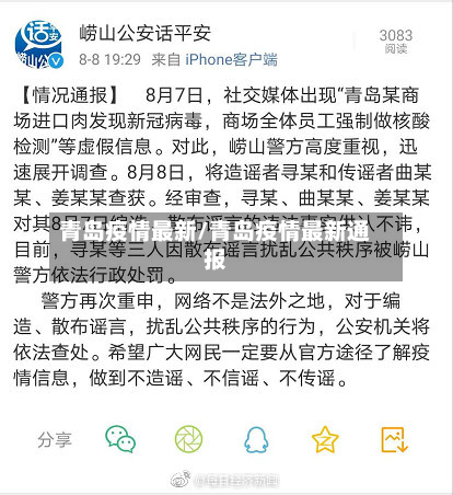 青岛疫情最新/青岛疫情最新通报