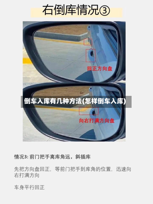 倒车入库有几种方法(怎样倒车入库)
