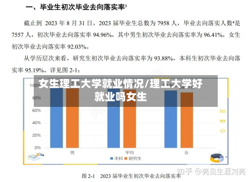 女生理工大学就业情况/理工大学好就业吗女生-第2张图片