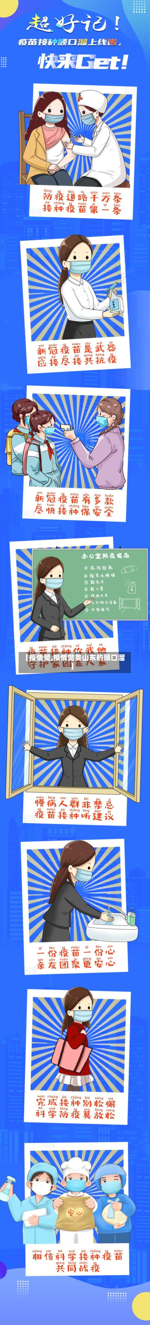 【疫情赞,疫情赞美山东的顺口溜】