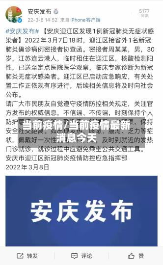 当前疫情/当前疫情最新消息今天