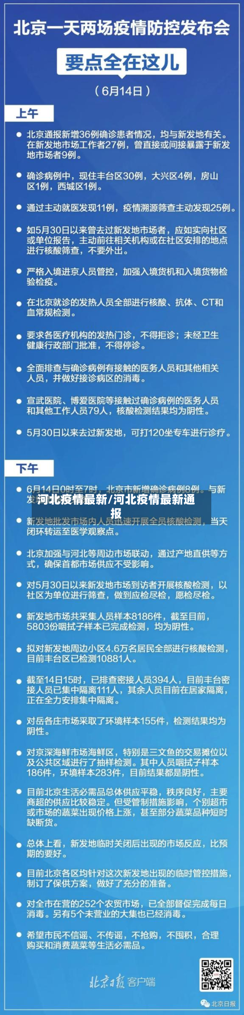 河北疫情最新/河北疫情最新通报-第2张图片