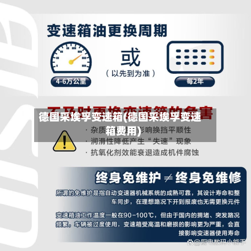 德国采埃孚变速箱(德国采埃孚变速箱费用)-第2张图片