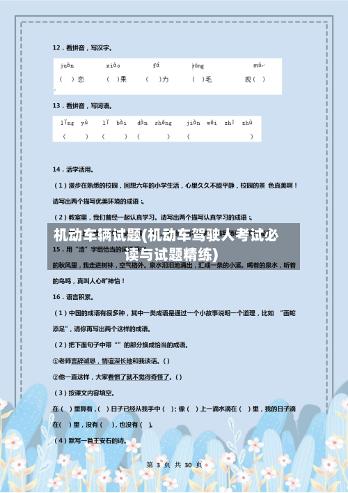 机动车辆试题(机动车驾驶人考试必读与试题精练)-第2张图片