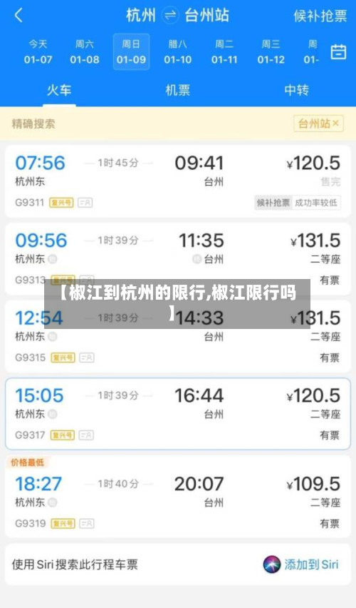 【椒江到杭州的限行,椒江限行吗】
