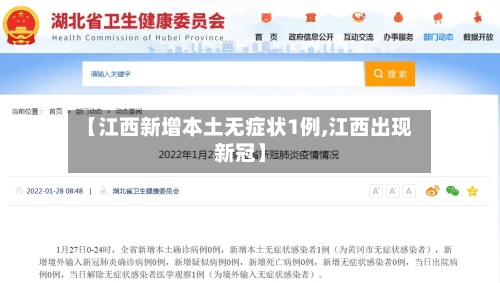 【江西新增本土无症状1例,江西出现新冠】-第3张图片