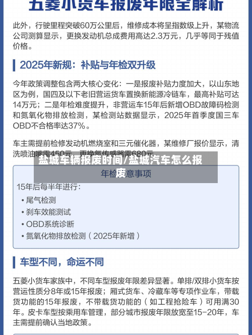盐城车辆报废时间/盐城汽车怎么报废