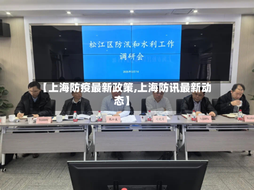 【上海防疫最新政策,上海防讯最新动态】