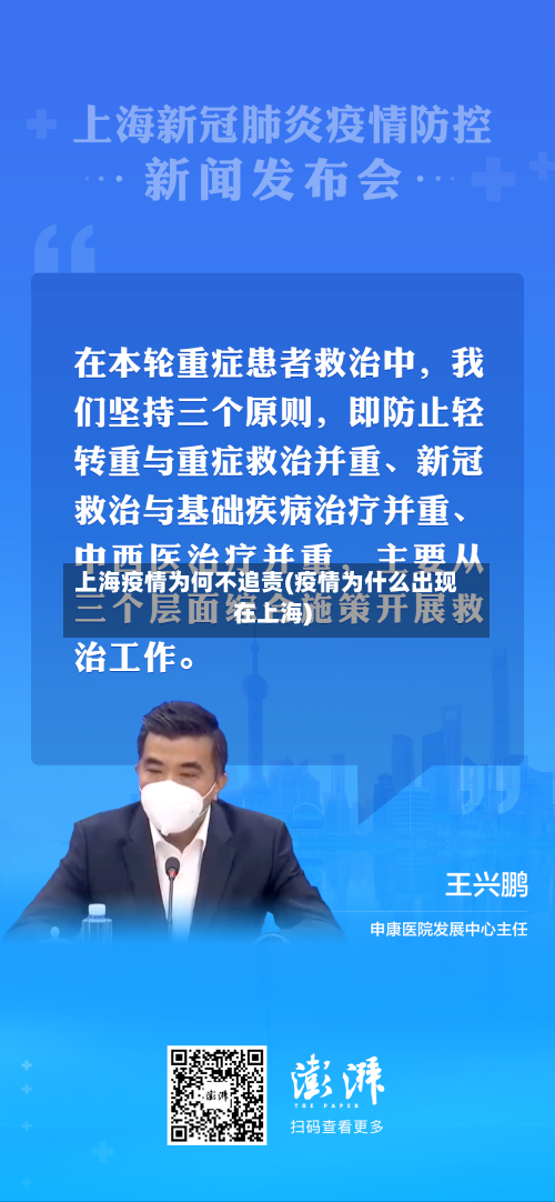 上海疫情为何不追责(疫情为什么出现在上海)
