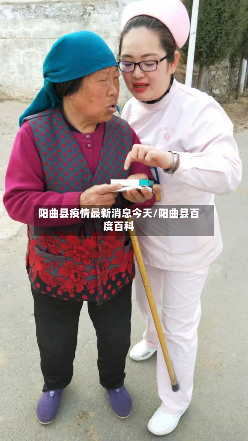 阳曲县疫情最新消息今天/阳曲县百度百科