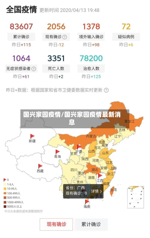 国兴家园疫情/国兴家园疫情最新消息