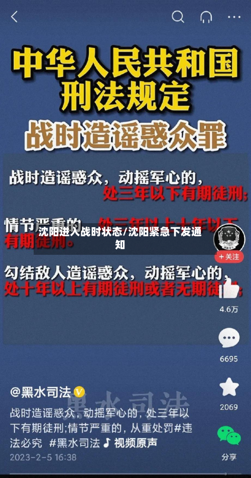 沈阳进入战时状态/沈阳紧急下发通知-第2张图片