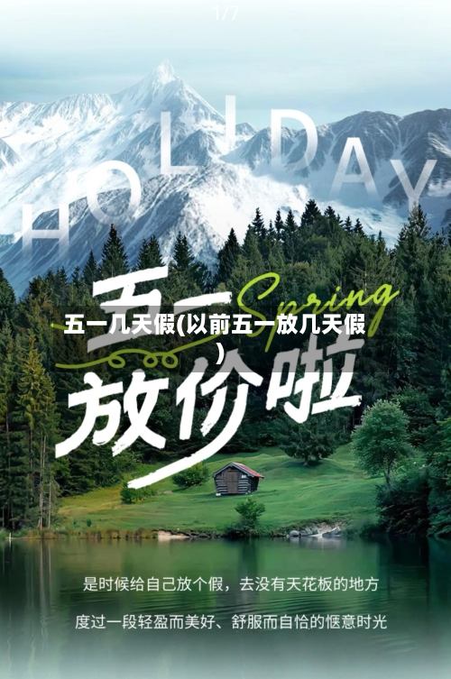 五一几天假(以前五一放几天假)-第2张图片