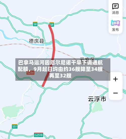 巴拿马运河因厄尔尼诺干旱下调通航配额	，9月起日均由约36艘降至34艘再至32艘-第3张图片